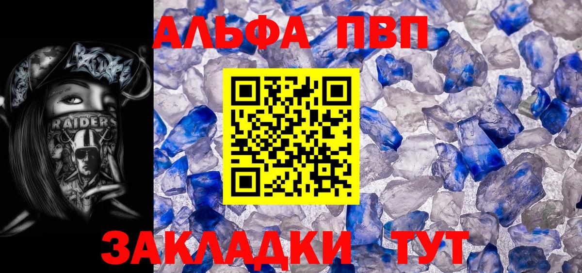 Alfa_PVP  Вход с VPN  А ПВП Соль  Калининград  Альфа ПВП VHQ 