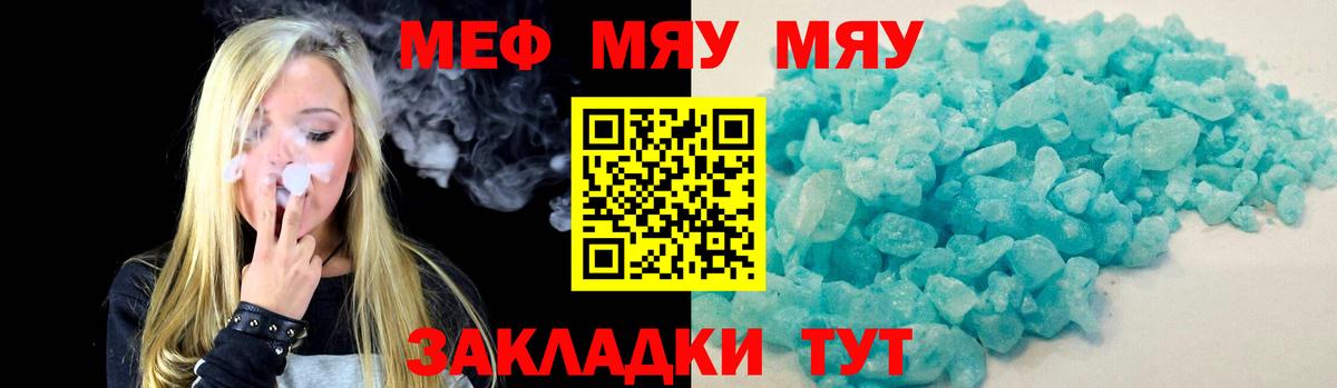 Мефедрон  МЕФ mephedrone  Вход с VPN  Калининград  МЯУ-МЯУ мука 
