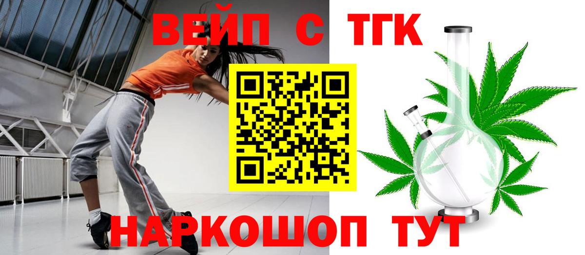 ТГК вейп  блэк спрут tor  купить наркотики цена  ТГК жижа  Калининград  Вход с VPN 